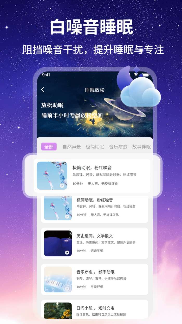 喵睡眠截图