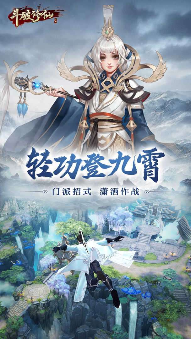斗破修仙官网版截图