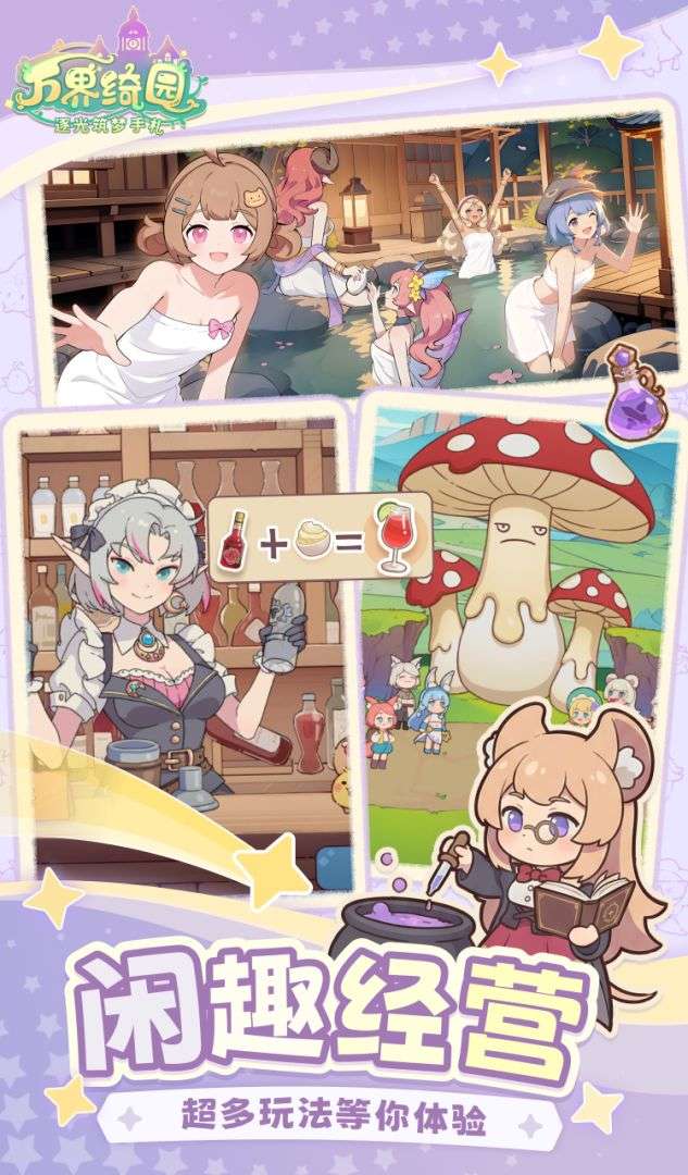 万界绮园：逐光筑梦手札截图