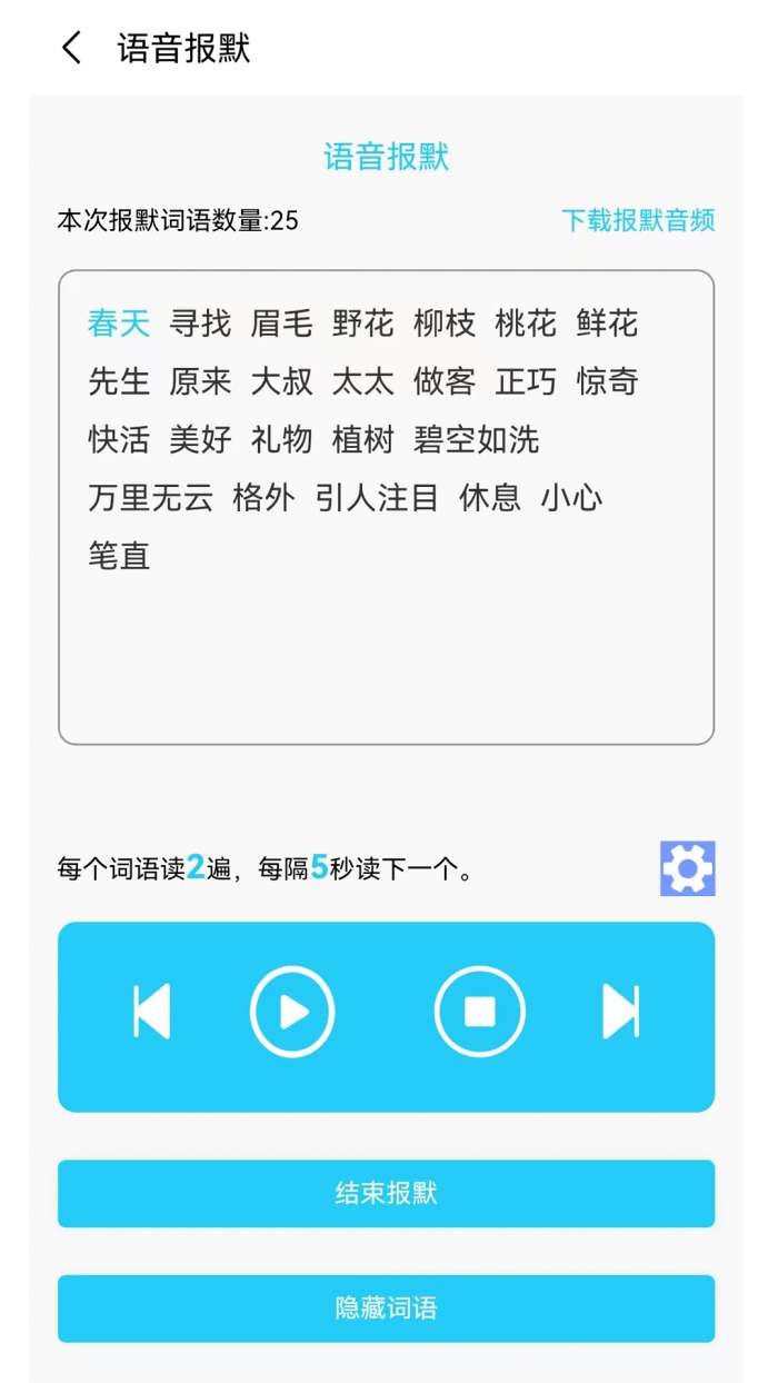 青柠字词截图