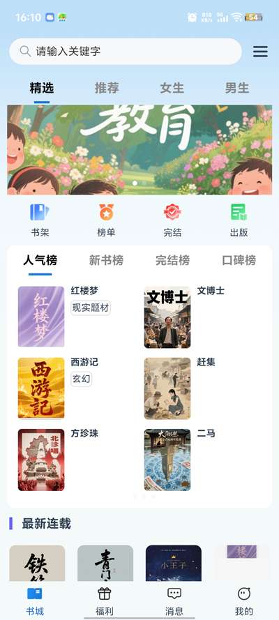 辰思小说截图
