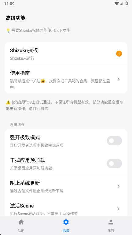 玄戒工具箱 手机版截图