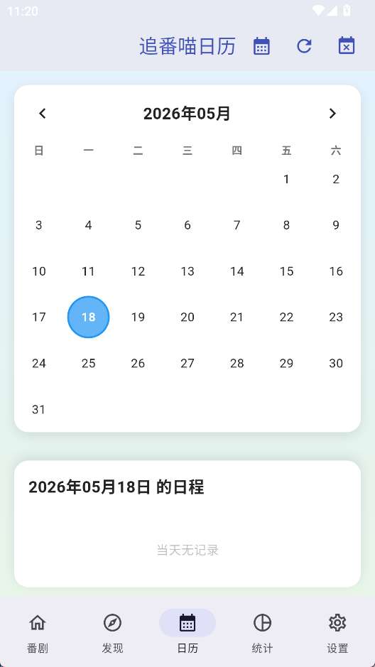 追番喵 官方版免费下载截图