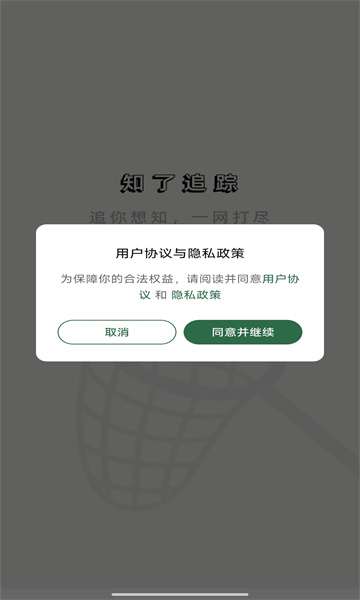 知了追踪截图