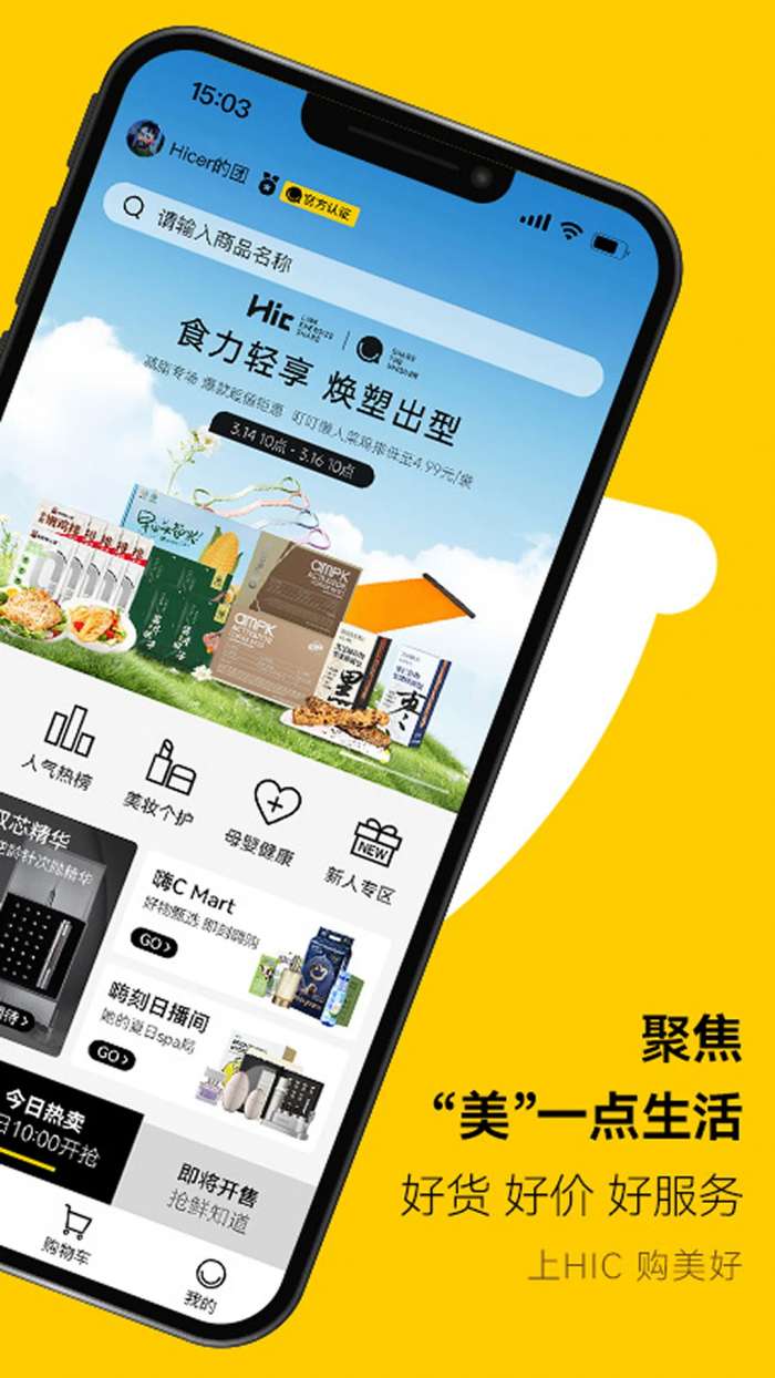 海橙嗨选 最新版截图