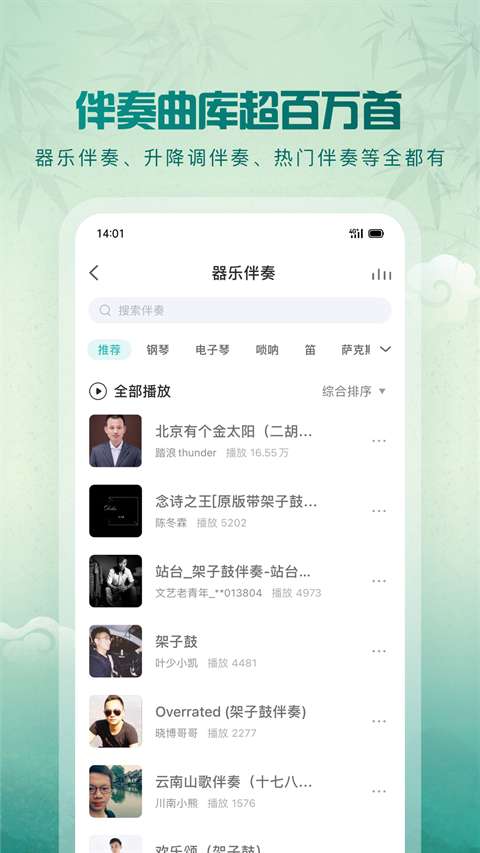 5sing原创音乐 手机版截图
