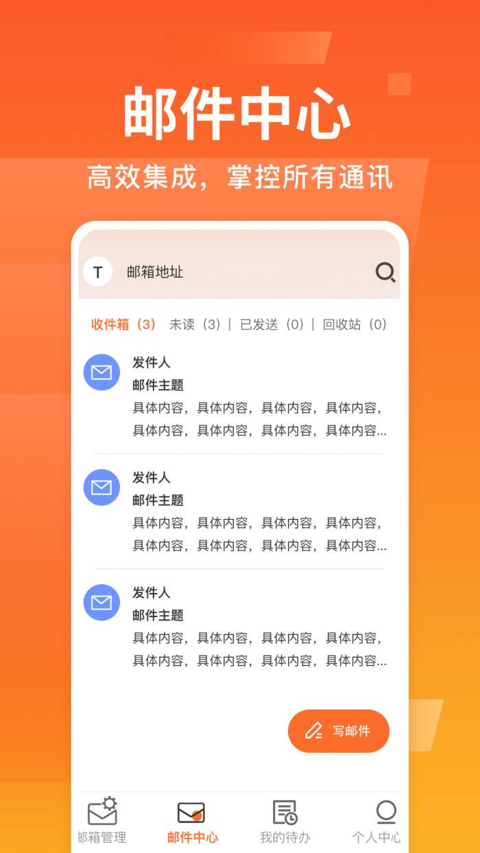网页邮箱免费截图