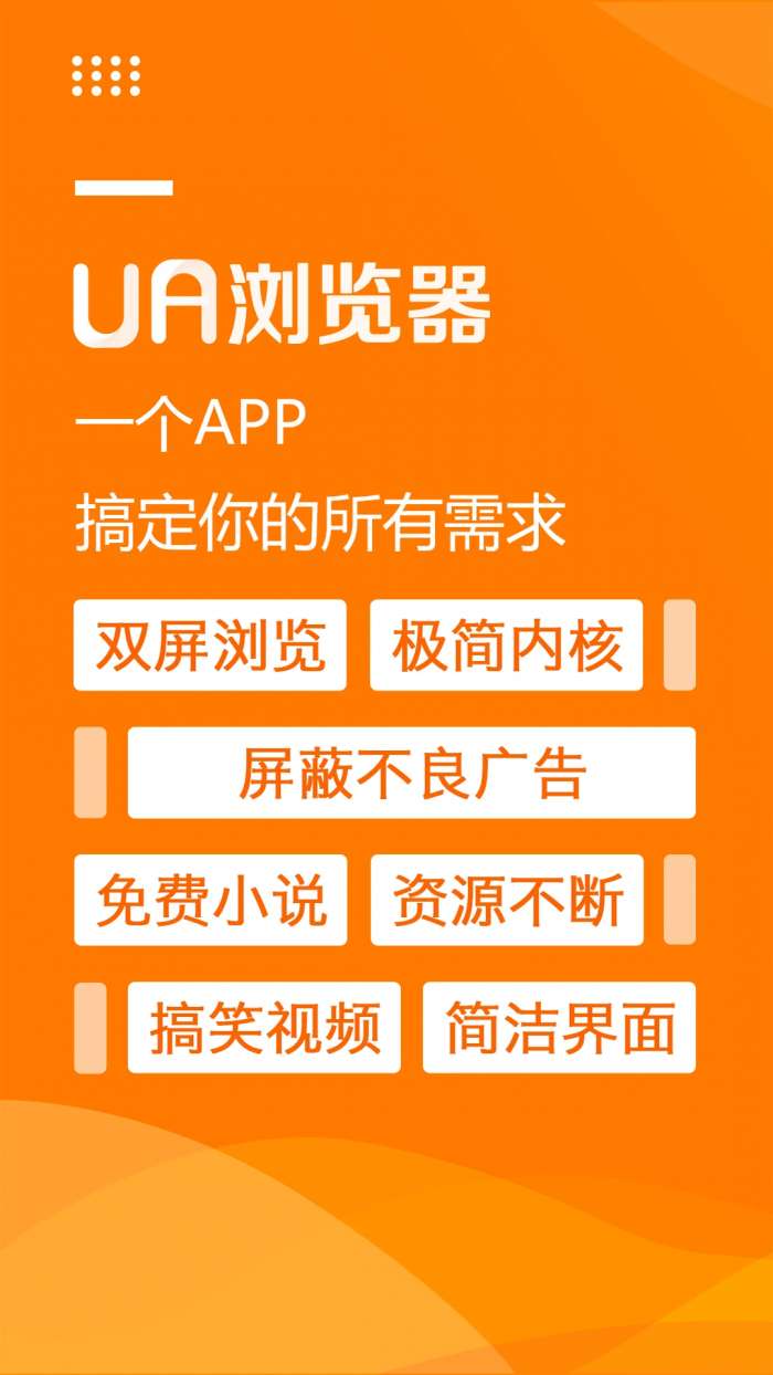UA浏览器 官方正版截图