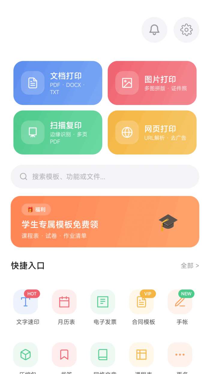 无线打印机π截图