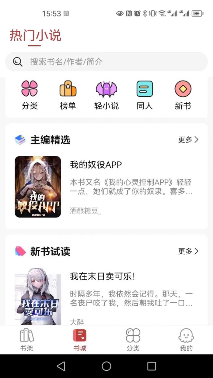 火文小说 无限书币截图
