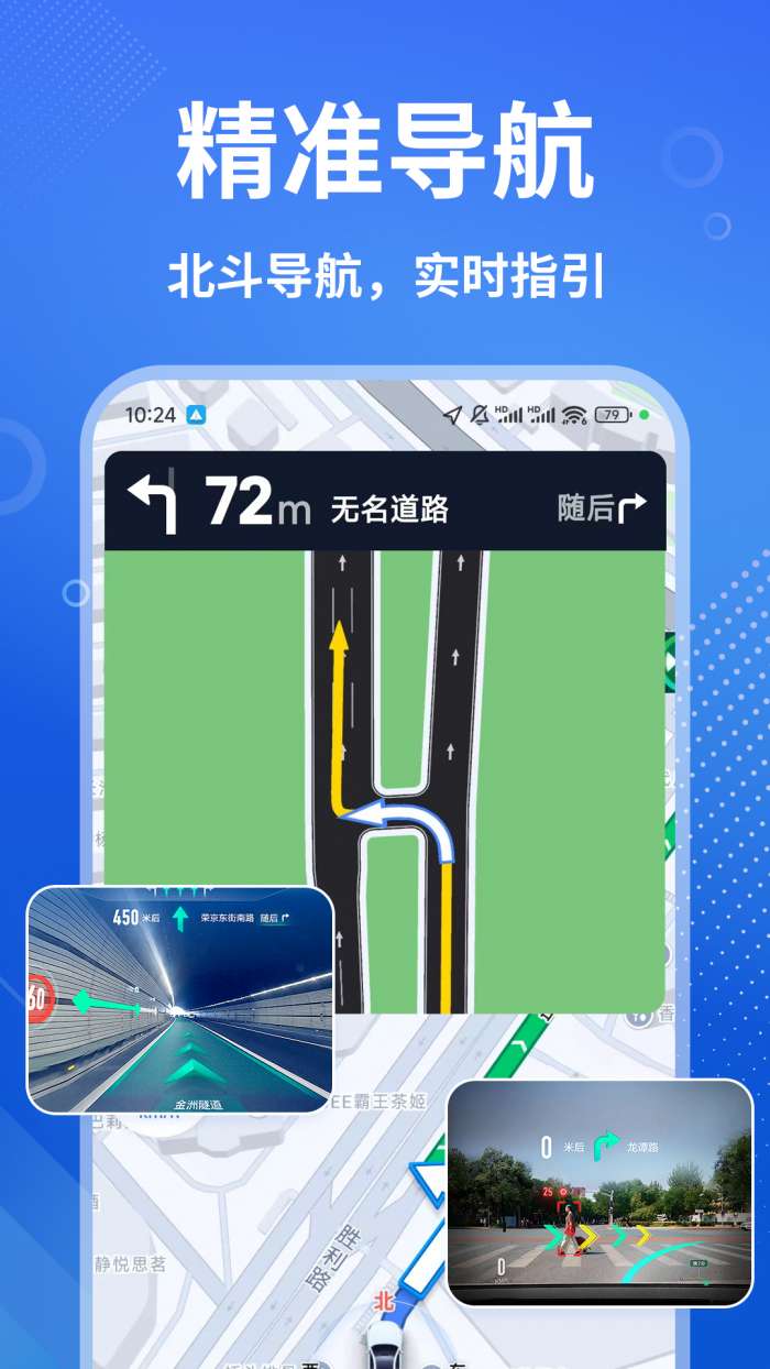 全景实况实时导航截图