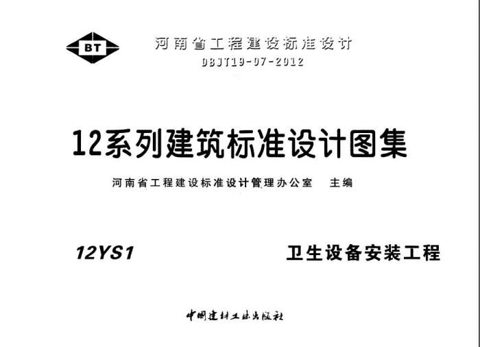 12ys1卫生设备安装工程图集截图