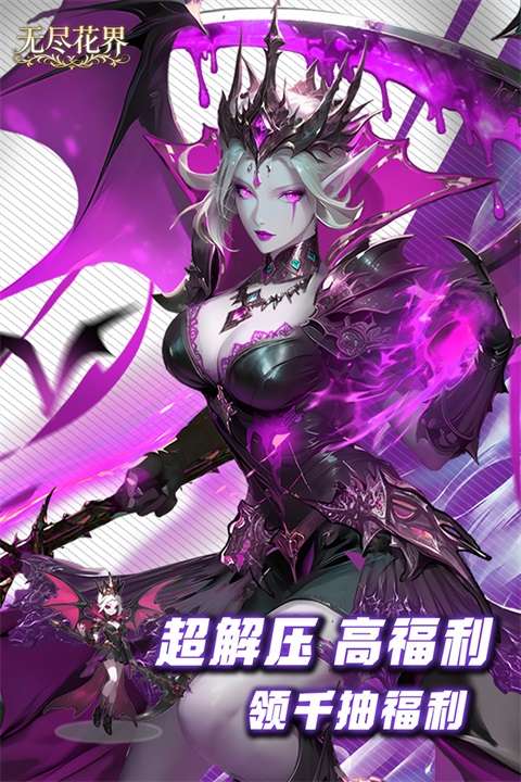 无尽花界截图
