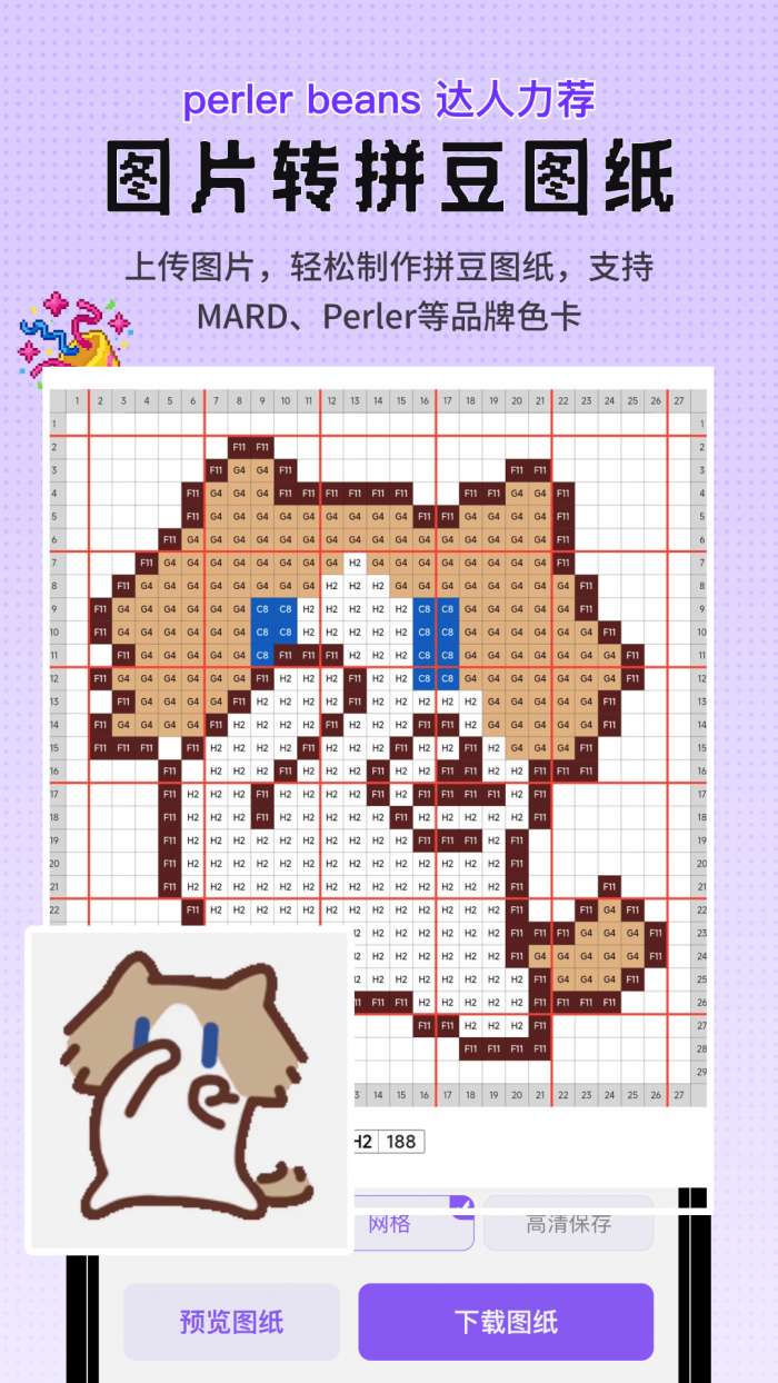 Perler拼豆图纸生成器像素豆画截图