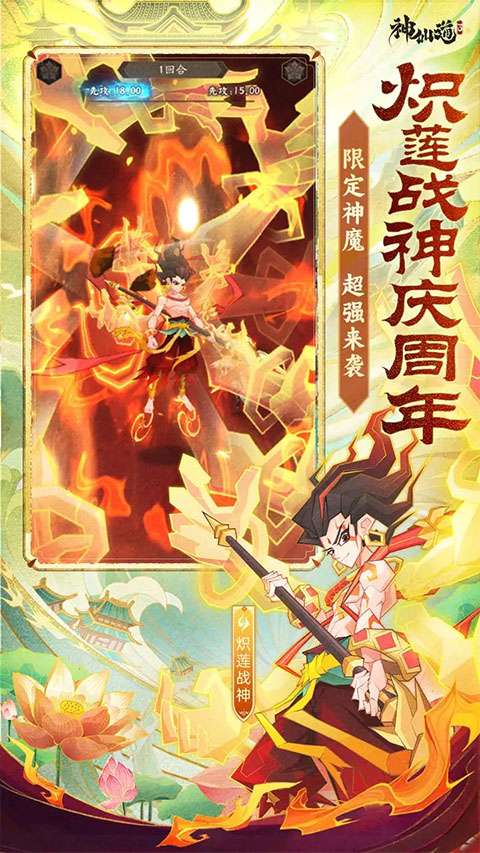神仙道3 免费版截图