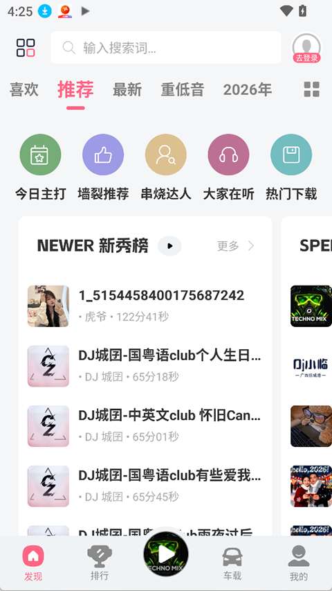 DJ串烧库 最新版截图