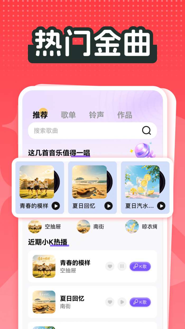 全民唱歌免费歌曲截图
