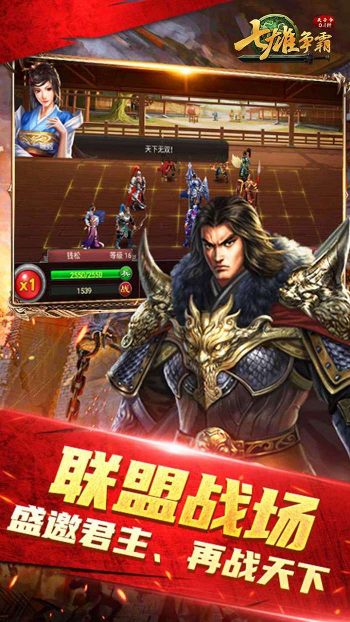 天子令（七雄争霸正版0.1折）截图