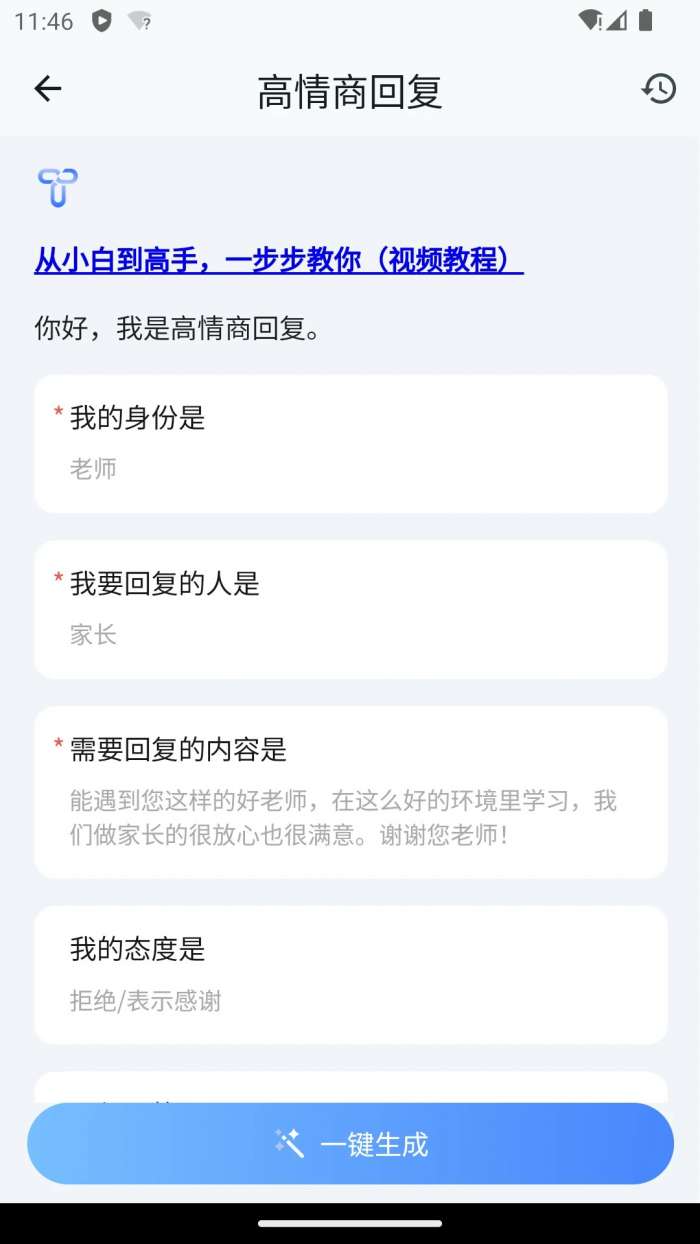 Our Teacher 小程序入口截图