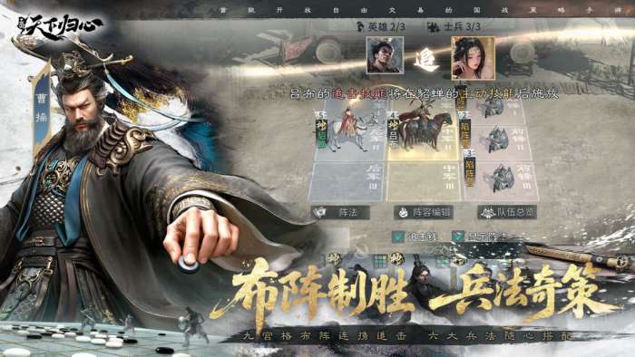 三国：天下归心 官方正版截图