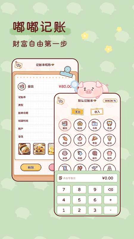嘟嘟记账 最新版截图