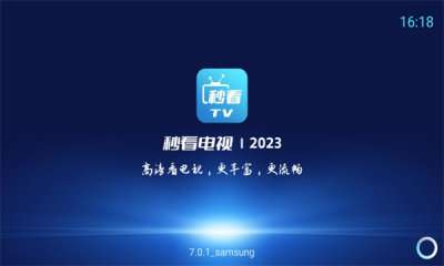 秒看电视TV 官网入口截图