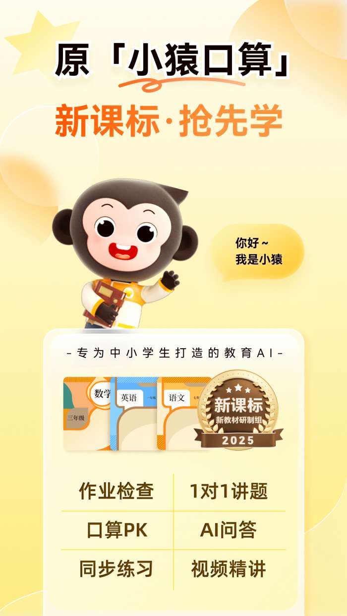 小猿AI截图