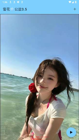 雪花直装 v3.0最新版截图