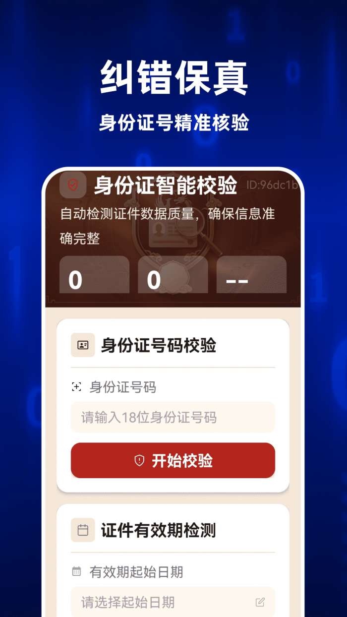 123全民电子证件截图