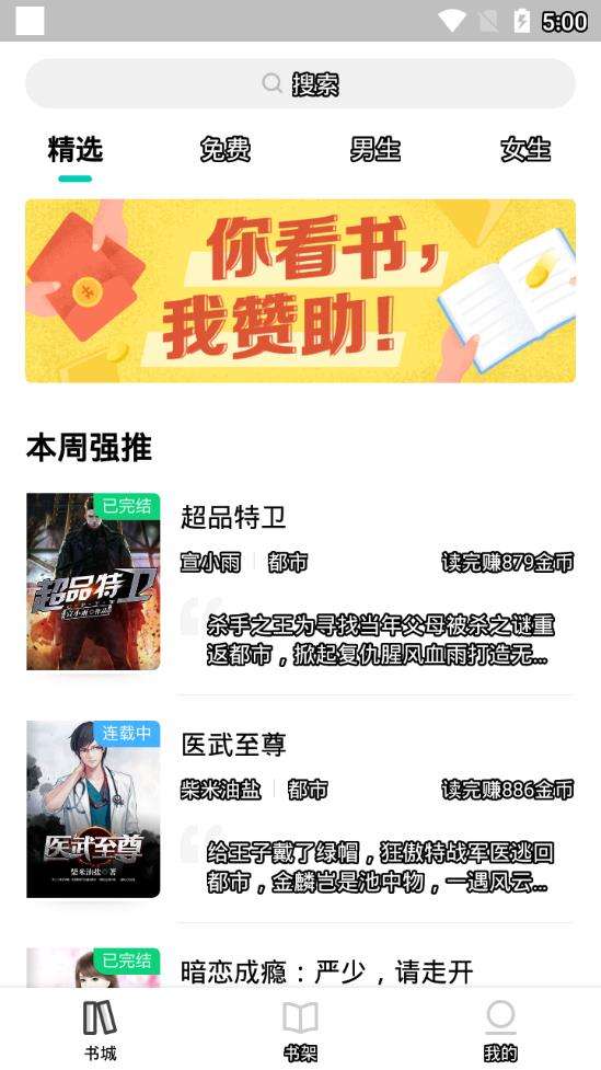 聚享书城 官网版截图