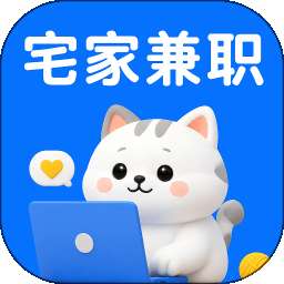 宅家兼职 v1.5.3