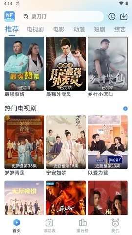 南坊追剧 电视机版本截图