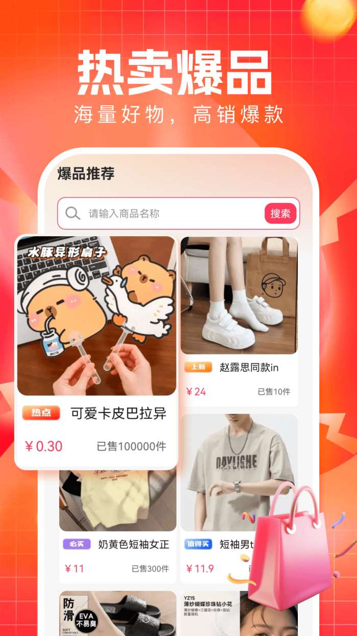购物特价拼截图