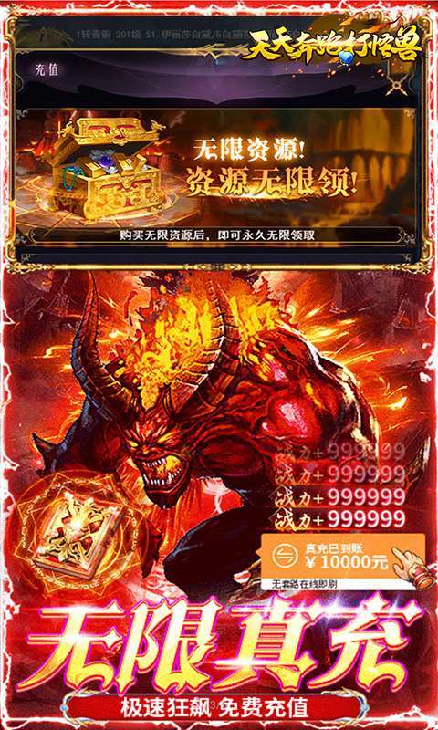 天天奔跑打怪兽(屠龙勇士0.05折)截图