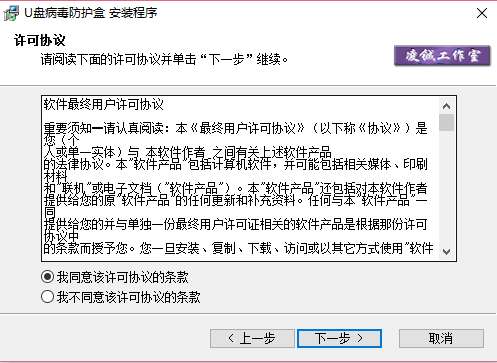 U盘病毒防护盒软件截图
