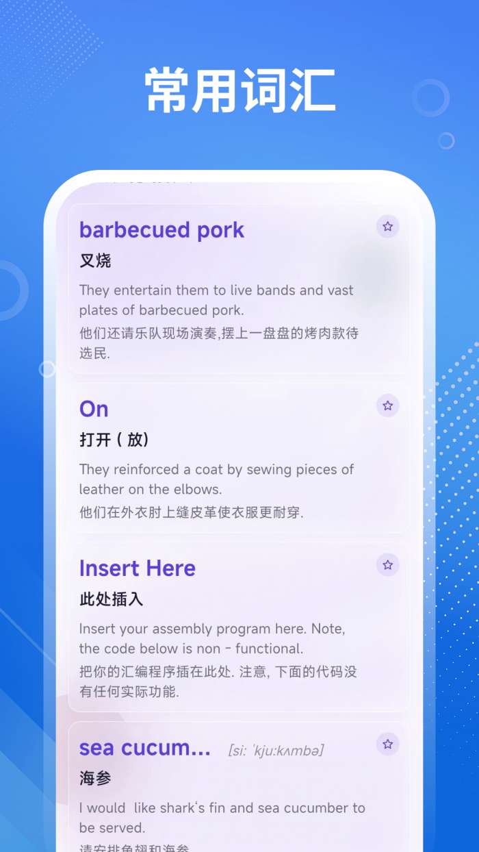 翻译官截图