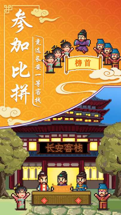 我在长安开客栈 免费去广版截图