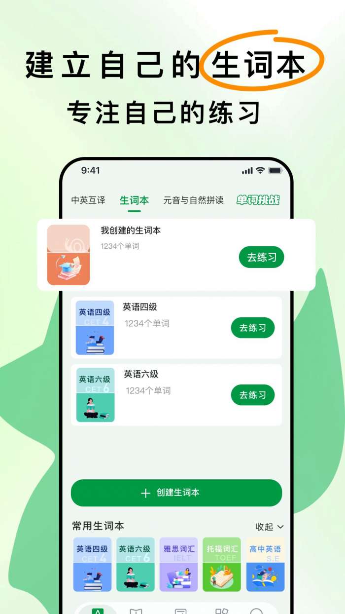 慢学英语截图