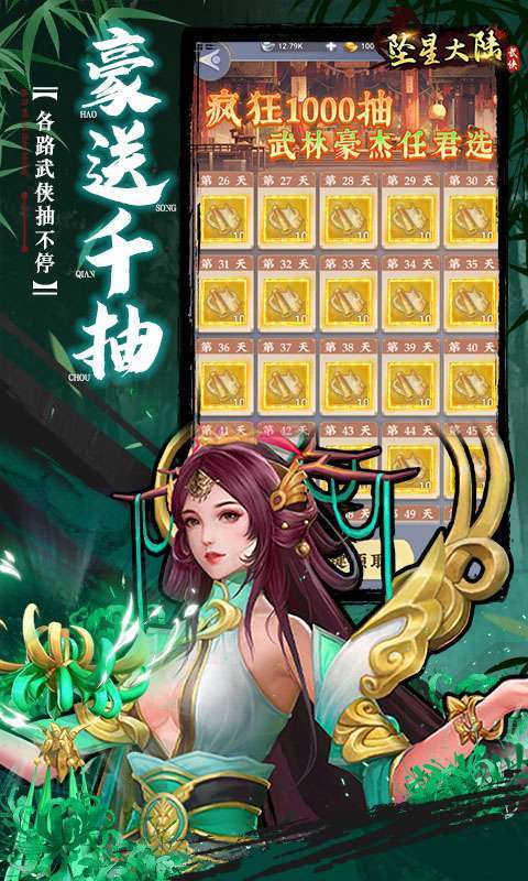 坠星大陆（0.1折登录送万充点券）截图