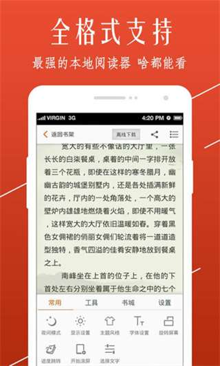 开卷小说 免费阅读截图