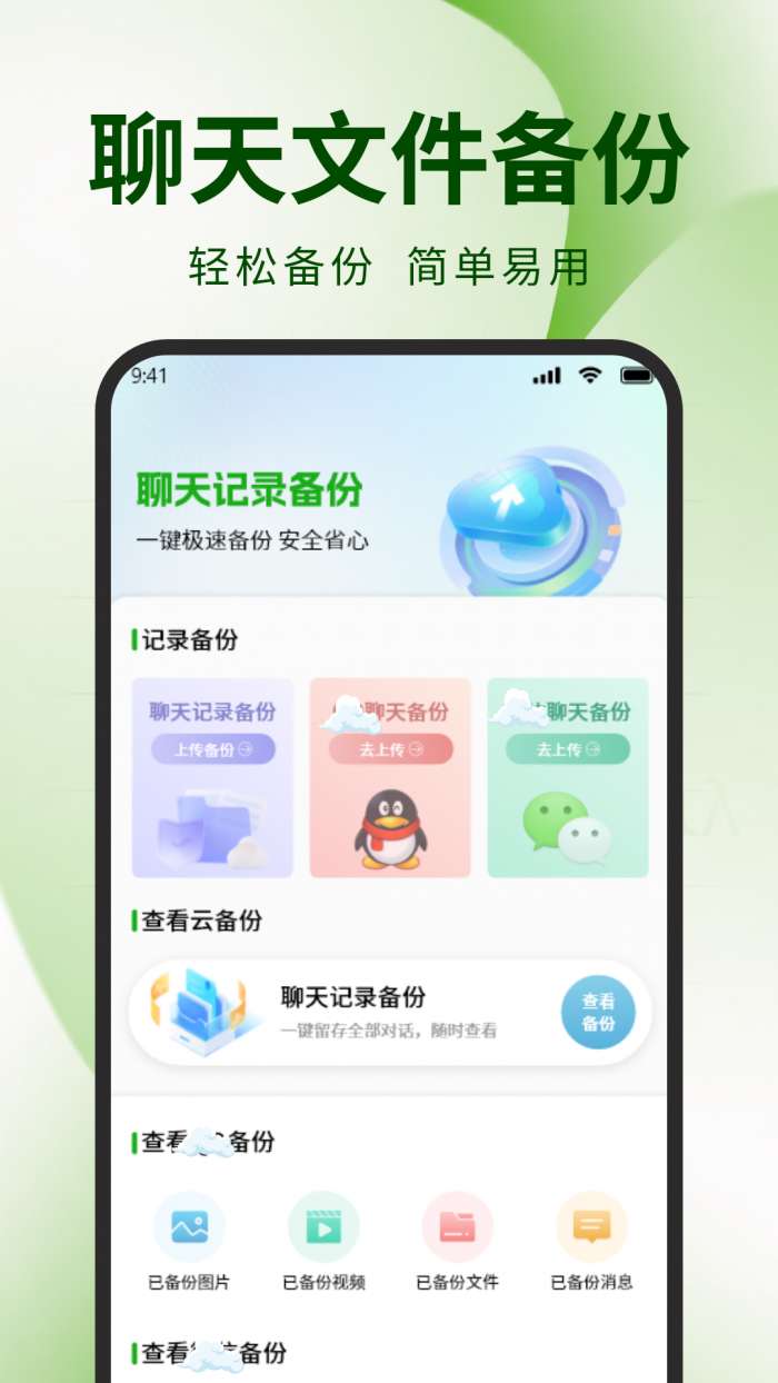 微聊天记录备份文件截图