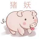 猪妖快手 一键取消三连安装入口 v1.1.01