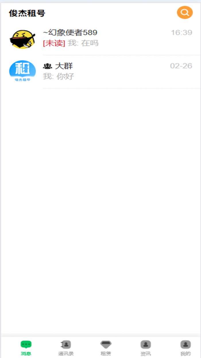 俊杰租号截图