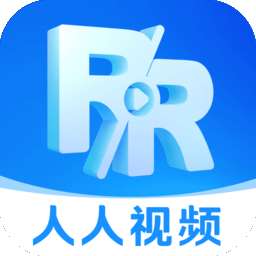 人人视频 官方正版