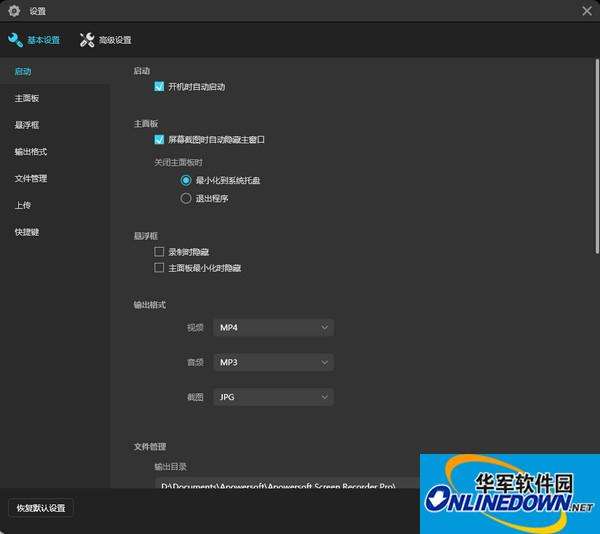 ApowerREC Pro（傲软录屏）截图