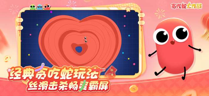 贪吃蛇大作战 免实名认证版截图