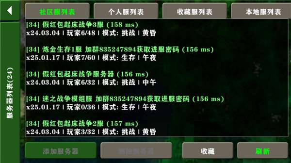 生存战争 2.4新版下载安装截图