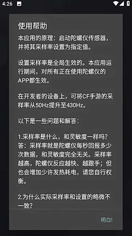 hyperlmu陀螺仪修复器 下载安装截图