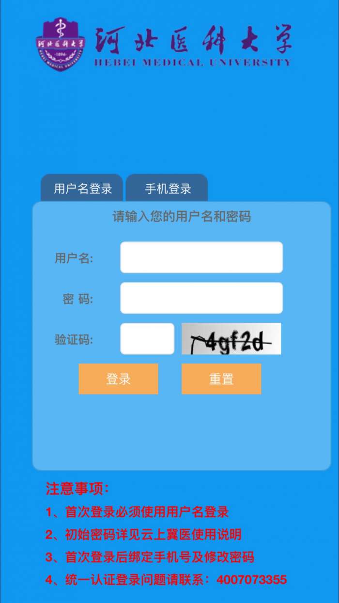 云上冀医截图