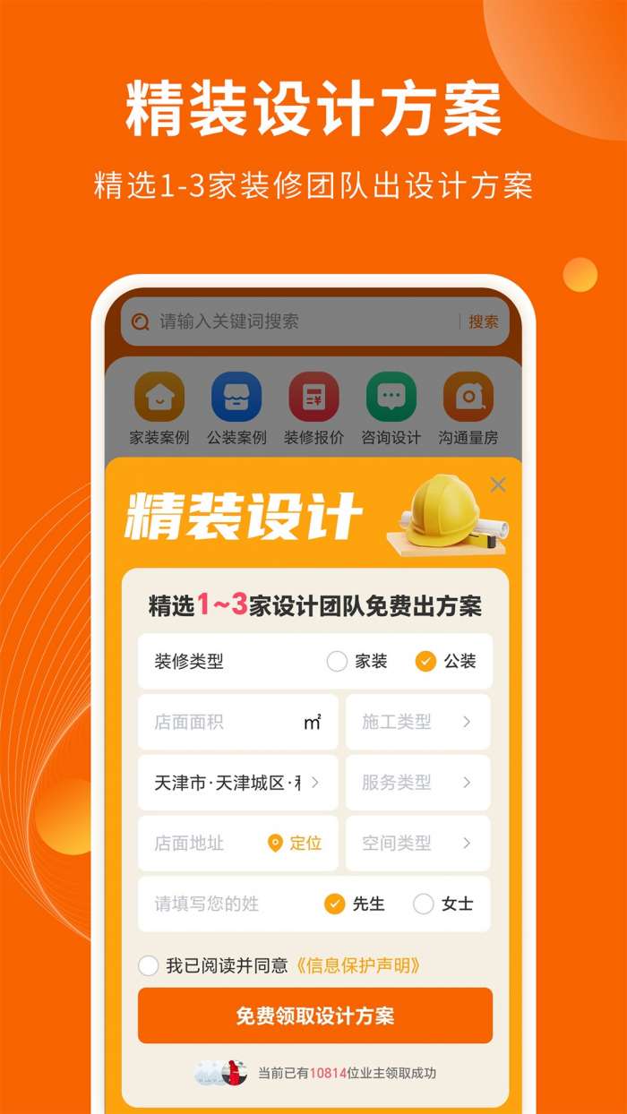 装修效果图库截图